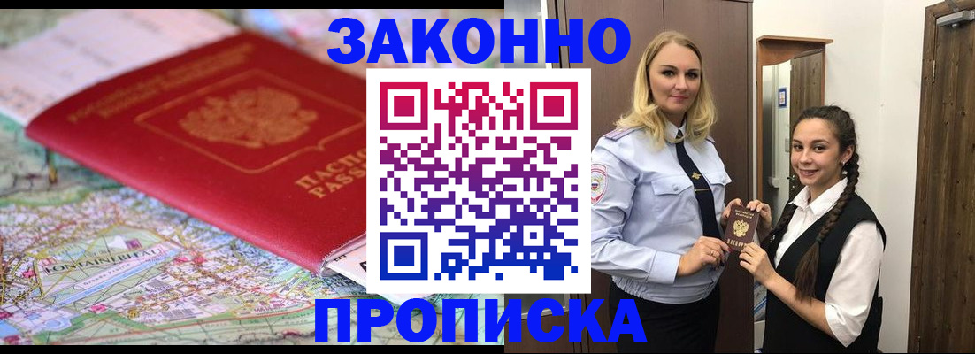 временная регистрация недорого в Светлом