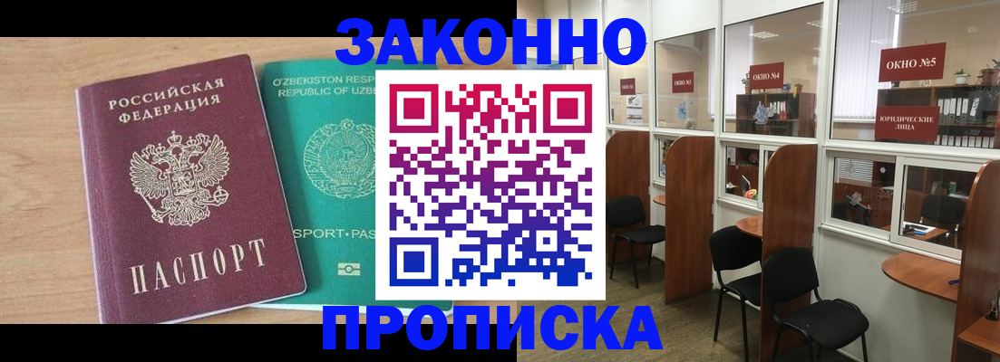 прописка в квартире в Светлом