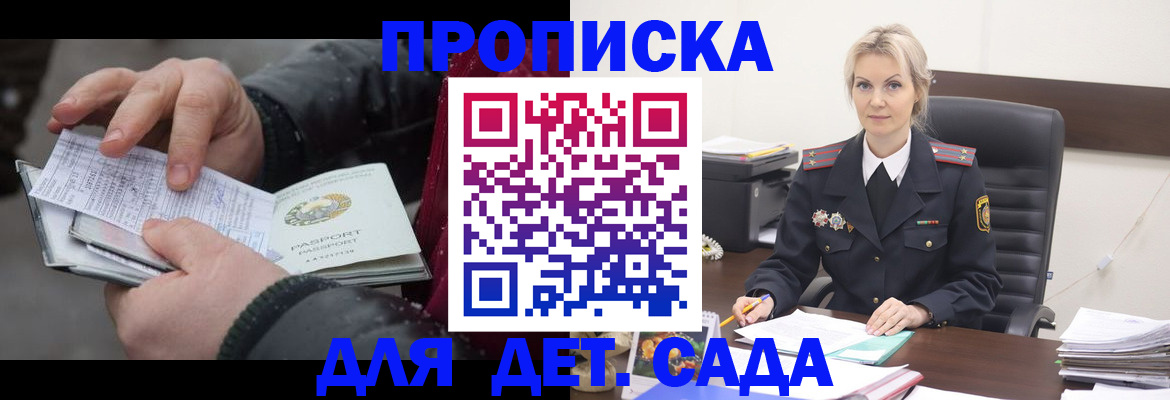 временная регистрация для всех в Светлом